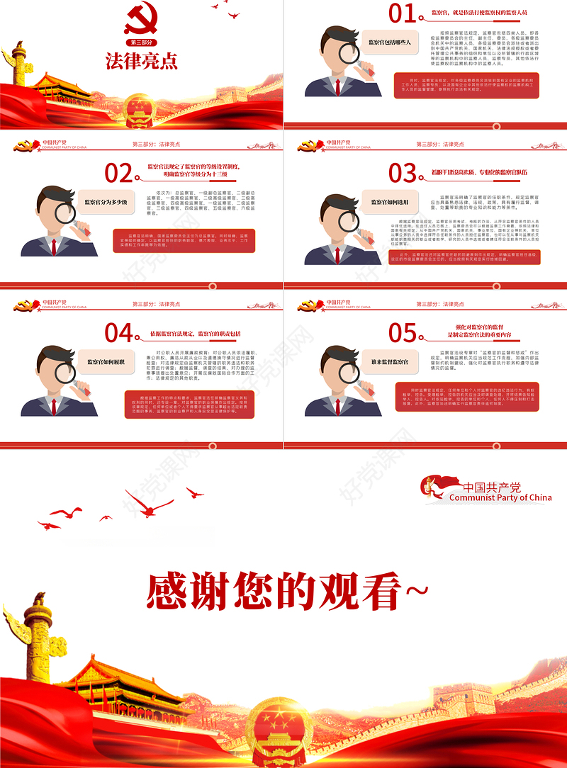 2021中华人民共和国监察官法PPT加强对监察官的管理与监督反腐败廉政党课学习解读课件