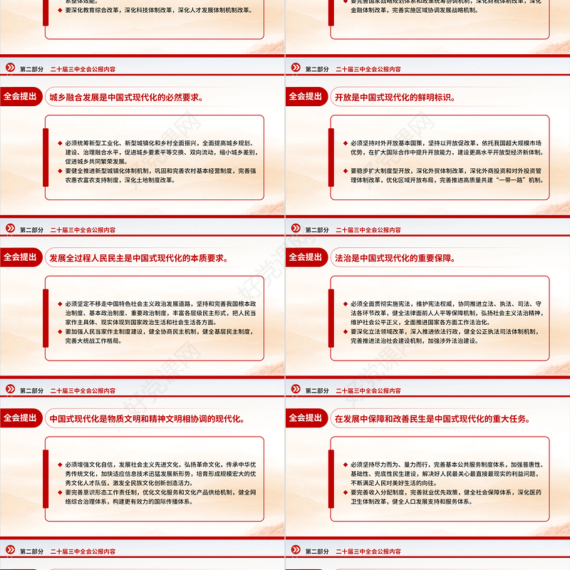 党的二十届三中全会公报全文PPT红色大气学习党的三中全会精神主题党课