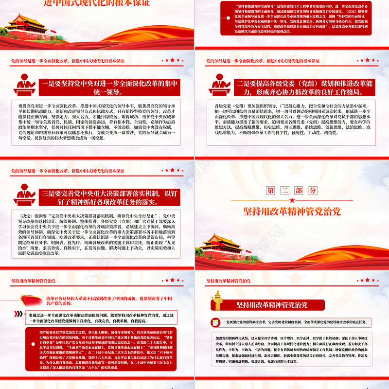 精美风2024关于保持以党的自我革命引领社会革命的高度自觉PPT