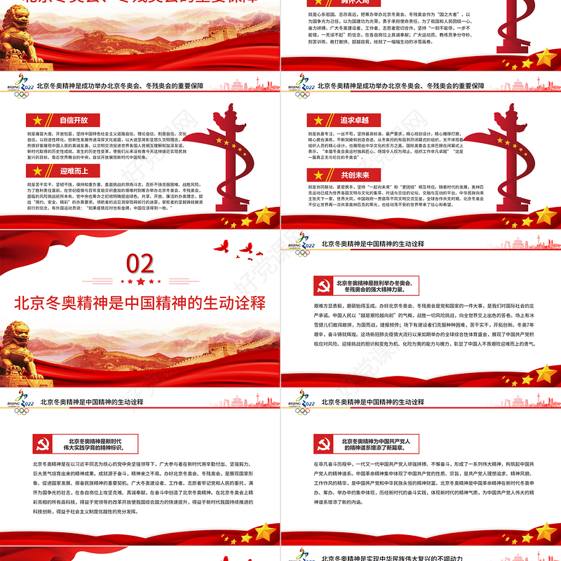 弘扬北京冬奥精神推动民族复兴伟业PPT红色党政风北京冬奥会专题党课