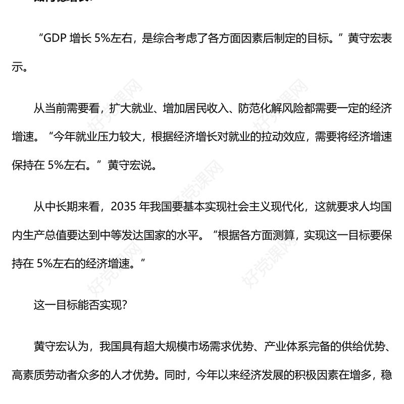 2024两会政府工作报告新部署权威解读PPT党建风两会主题微党课(讲稿)