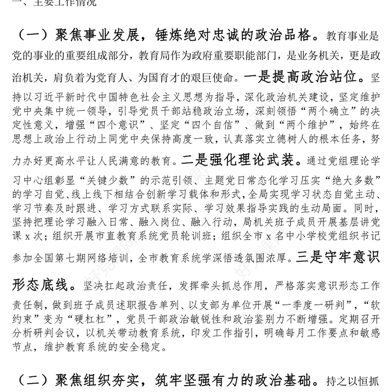 教育局局长2024年个人述职报告范文模板