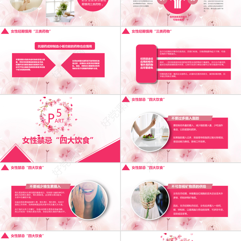 原创整形美容医院关爱女性健康知识讲座PPT模板