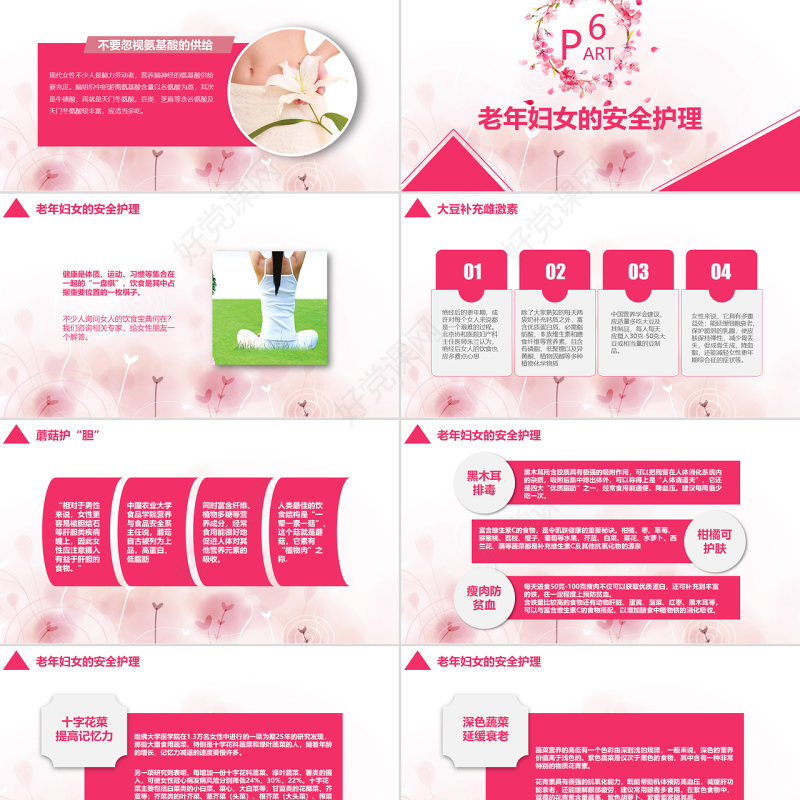 原创整形美容医院关爱女性健康知识讲座PPT模板