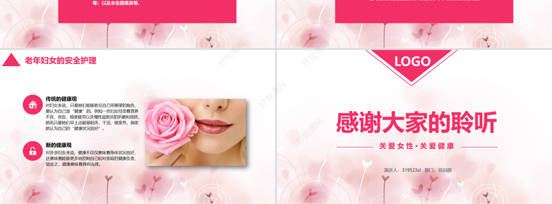 原创整形美容医院关爱女性健康知识讲座PPT模板