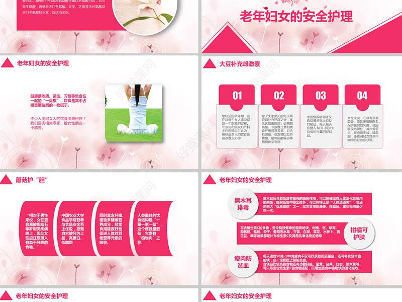 原创整形美容医院关爱女性健康知识讲座PPT模板