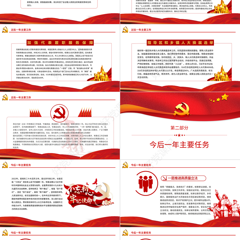2022常务委员会工作报告PPT红色精品党员干部年终述职报告专题党课课件模板
