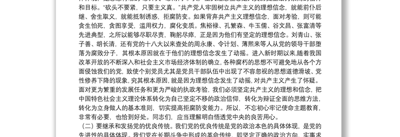 廉政主题党课：增强党性 修身养德 筑牢廉洁从政的思想道德防线下载