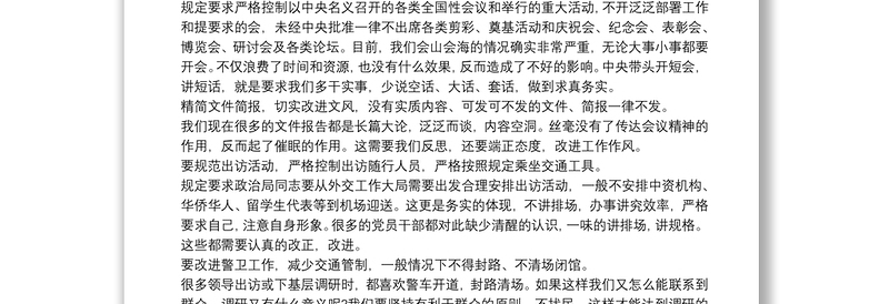 党员学习八项规定心得体会通用5篇