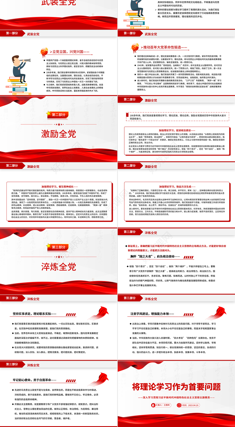 2023将理论学习作为首要问题PPT大气党建风深入学习贯彻习近平新时代中国特色社会主义思想主题教育专题党课课件