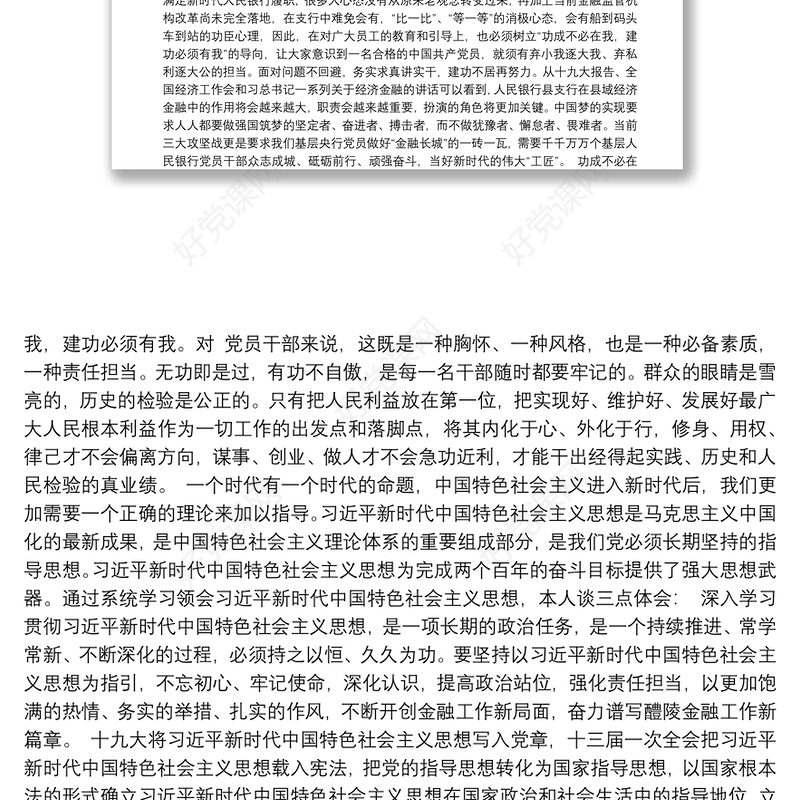 2021党员学习习近平新时代中国特色社会主义思想心得体会