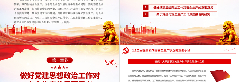 2023深度融合党建与安全生产工作PPT红色经典宣传教育活动讲稿课件