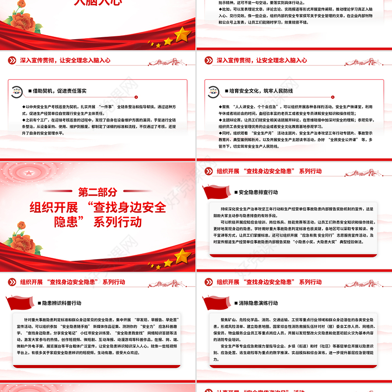 如何高效开展 2025 年的 “安全生产月” 活动PPT课件下载