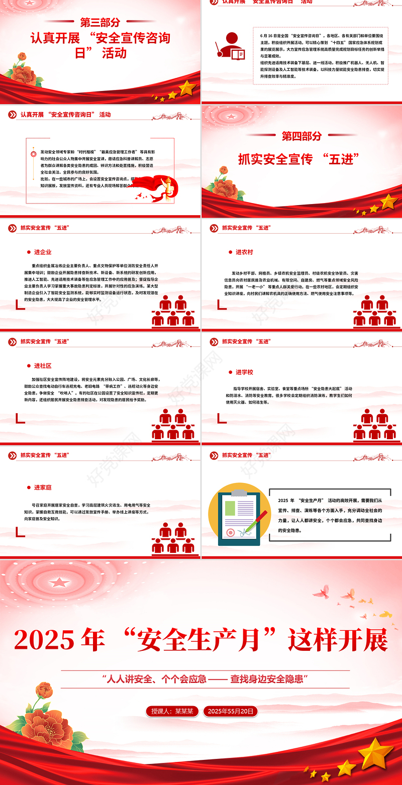 如何高效开展 2025 年的 “安全生产月” 活动PPT课件下载