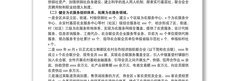 供销合作社联合社关于20xx年理事会工作总结的报告