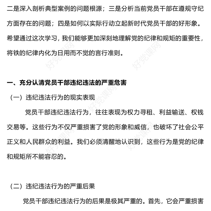 红色党政风知敬畏存戒惧守底线党纪学习教育党课PPT课件(讲稿)