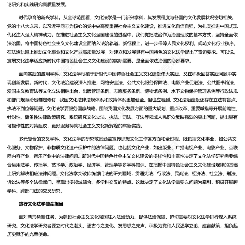 适应时代之需加强文化法学学科建设PPT大气精美风党员干部学习教育专题党课课件模板(讲稿)