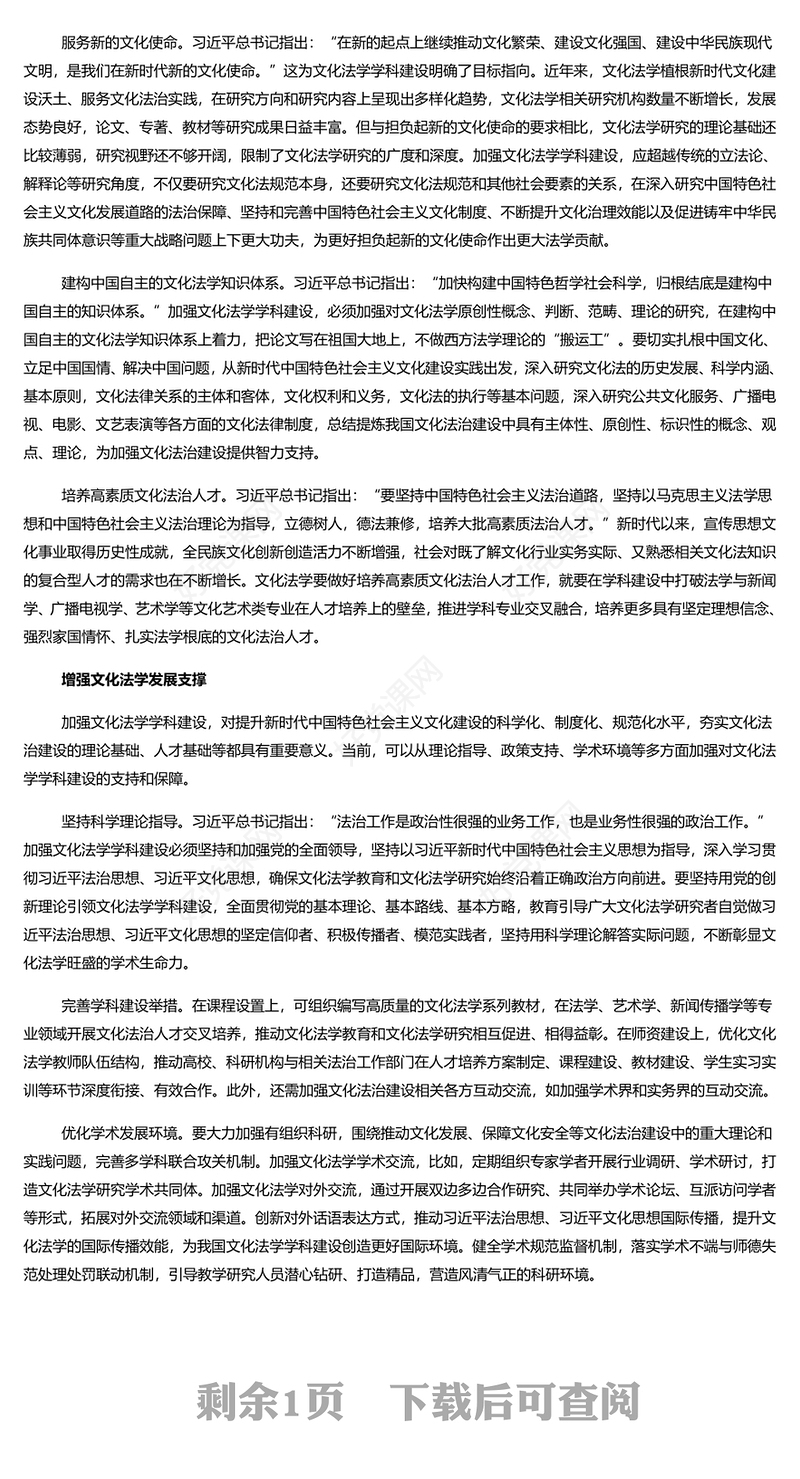 适应时代之需加强文化法学学科建设PPT大气精美风党员干部学习教育专题党课课件模板(讲稿)