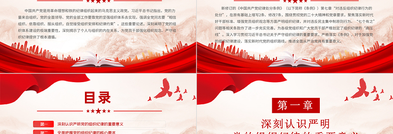 2024严守组织纪律增强组织纪律性PPT六大纪律党纪学习党课