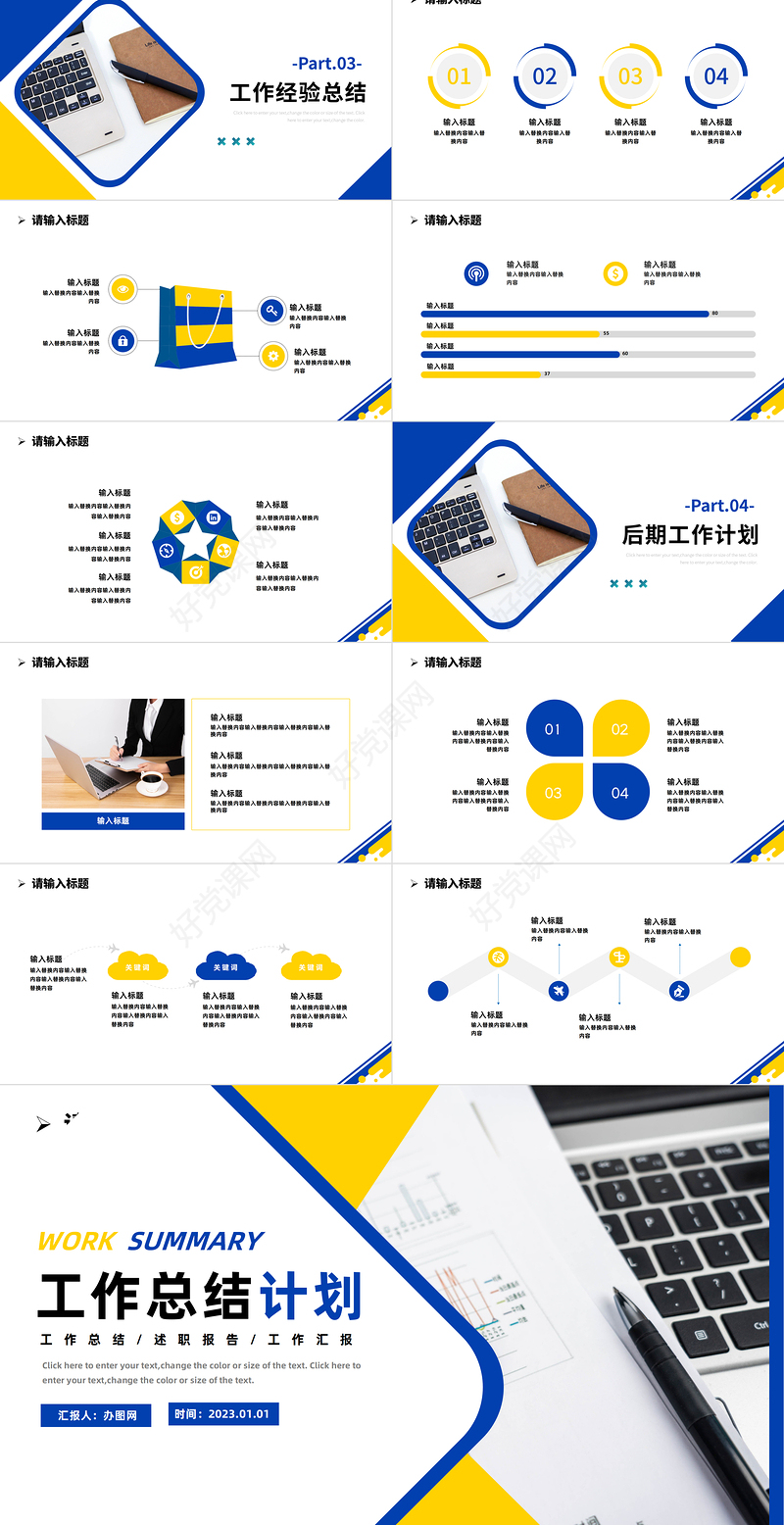 2023年中总结计划PPT蓝黄撞色简约风工作总结工作计划工作汇报通用模板