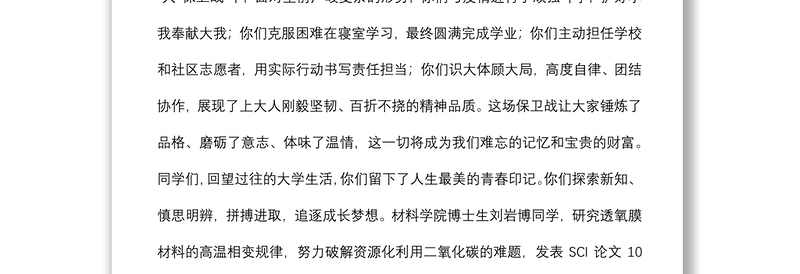 江山有待 自强不息——在2022年学生毕业典礼上的讲话