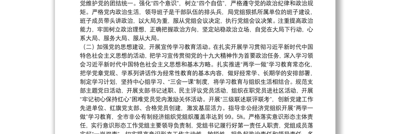 对照六项纪律深刻反省自我自查整改报告三篇