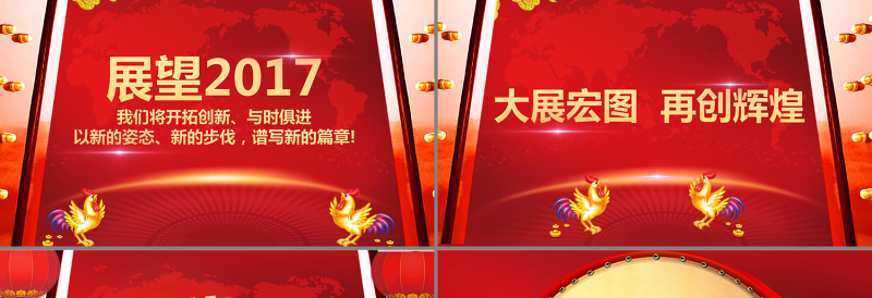 大红喜庆2017年会颁奖典礼PPT