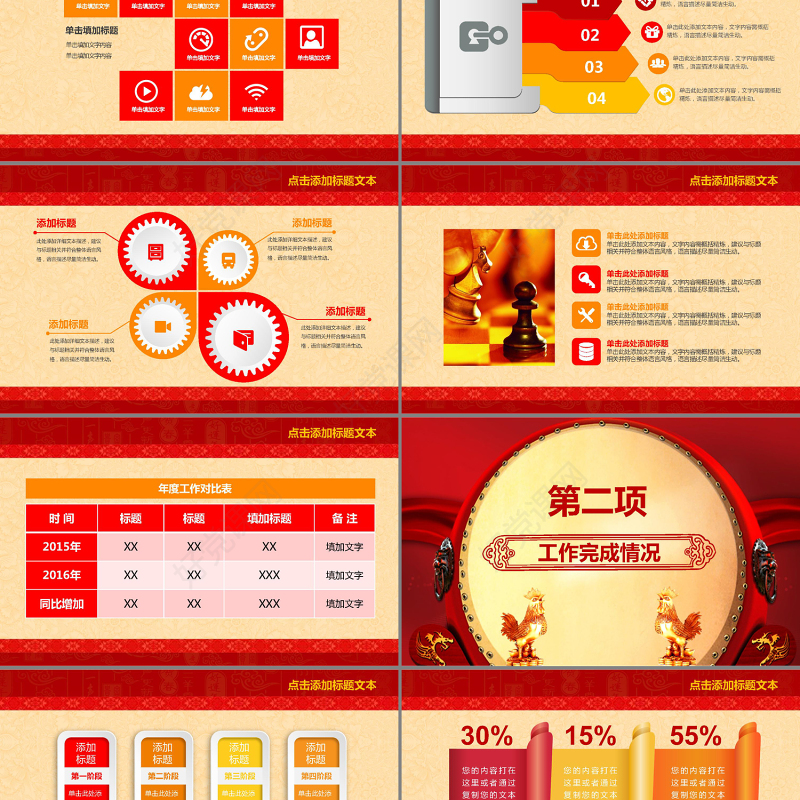 大红喜庆2017年会颁奖典礼PPT