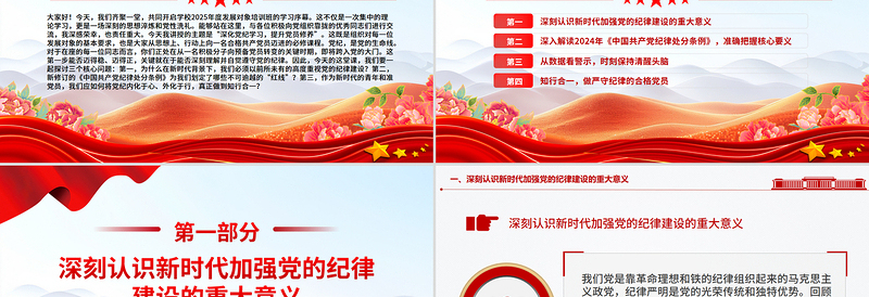 2025年度发展对象培训党课PPT深化党纪学习提升党员修养课件下载