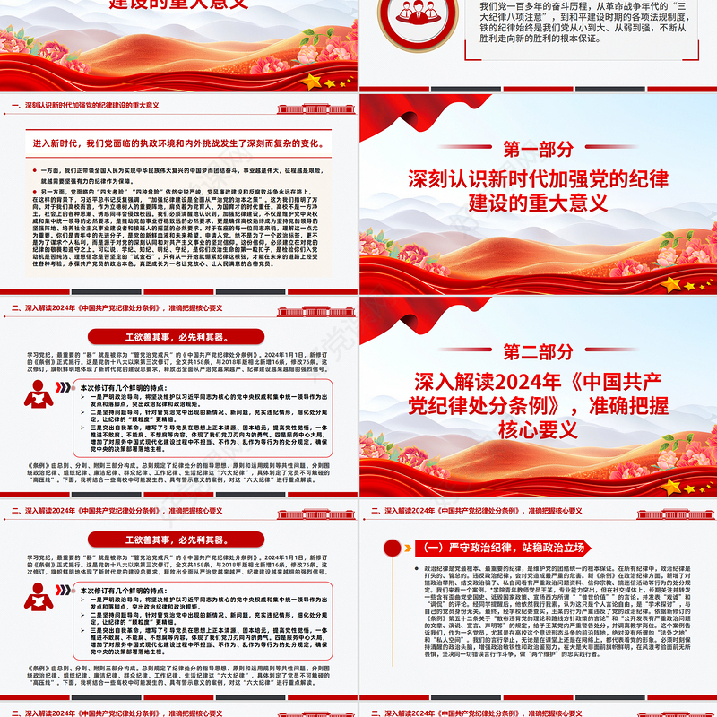 2025年度发展对象培训党课PPT深化党纪学习提升党员修养课件下载