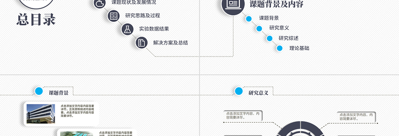 2019简约毕业论文答辩PPT模板