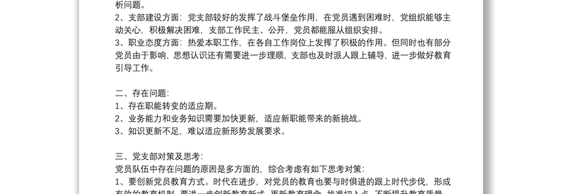 党员思想状况分析报告9篇