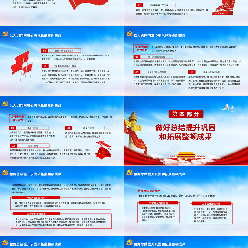 2021筑牢政治忠诚清除害群之马整治顽瘴痼疾弘扬英模精神PPT