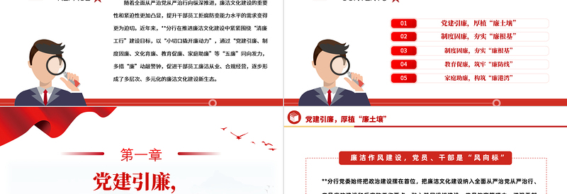 银行廉洁文化建设PPT精美大气党建引廉制度固廉文化育廉教育促廉家庭助廉