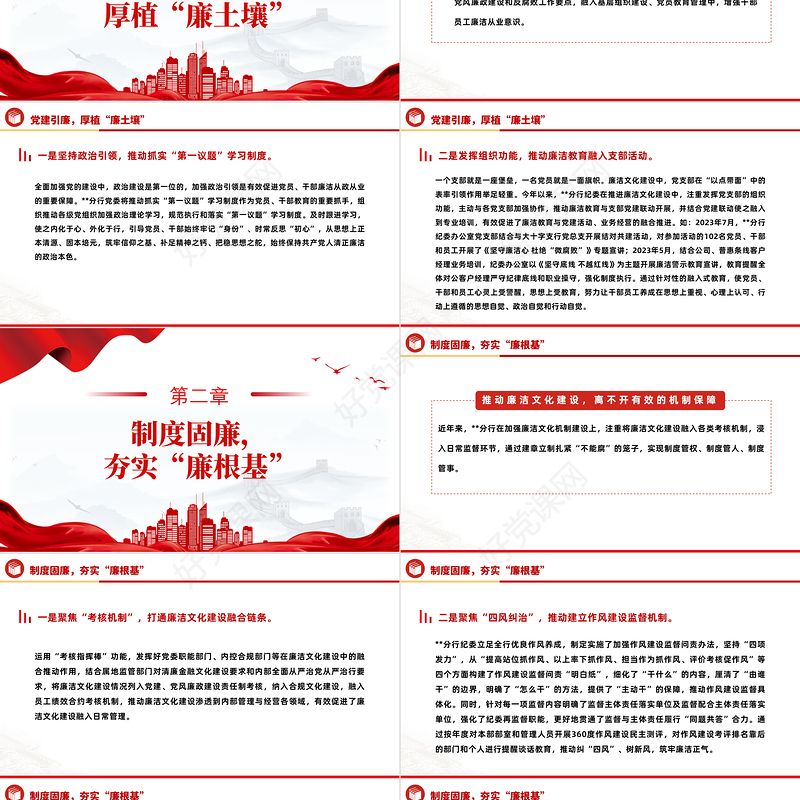 银行廉洁文化建设PPT精美大气党建引廉制度固廉文化育廉教育促廉家庭助廉