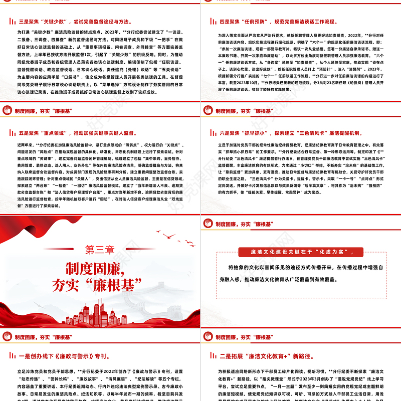 银行廉洁文化建设PPT精美大气党建引廉制度固廉文化育廉教育促廉家庭助廉