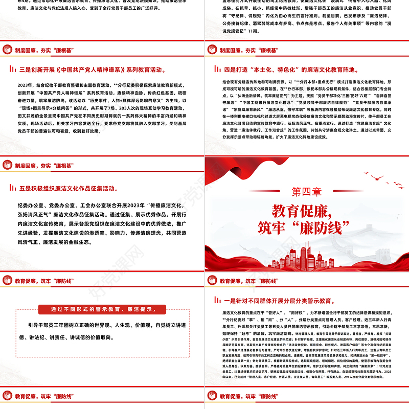 银行廉洁文化建设PPT精美大气党建引廉制度固廉文化育廉教育促廉家庭助廉