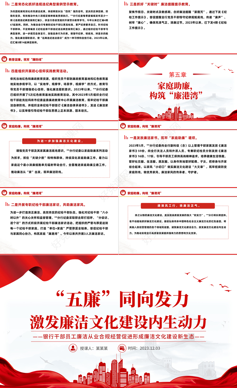 银行廉洁文化建设PPT精美大气党建引廉制度固廉文化育廉教育促廉家庭助廉