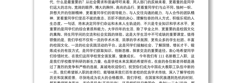 122、党委书记姜沛民在学校2014年教师节表彰暨迎新大会上的致辞
