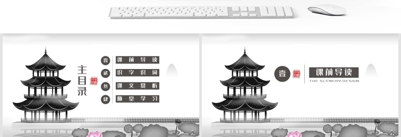 醉翁亭记八年级语文课件PPT模板