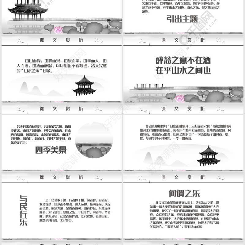 醉翁亭记八年级语文课件PPT模板