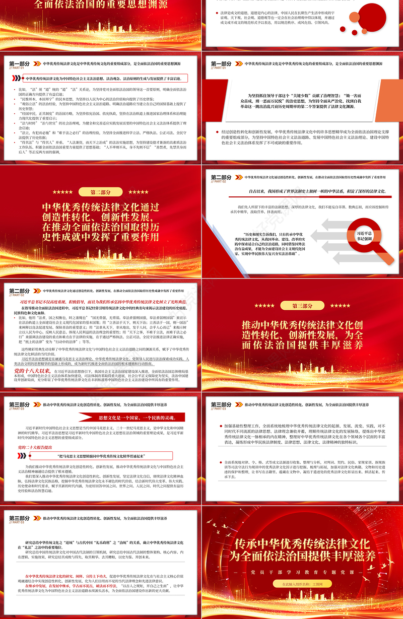 2023传承中华优秀传统法律文化为全面依法治国提供丰厚滋养PPT红色精美风党员干部学习教育专题党课党建课件