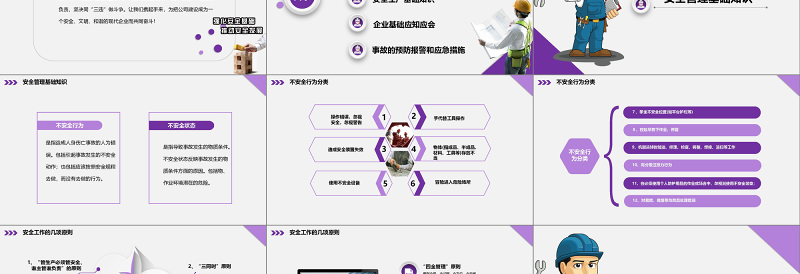 框架完整实用企业安全管理培训PPT模板