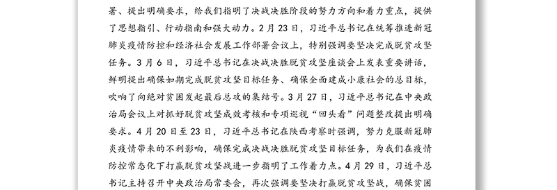 税务局局长在税务系统脱贫攻坚工作推进会上的讲话(范文)