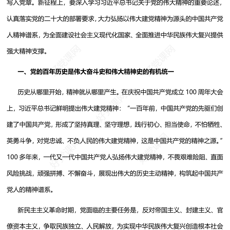 2023弘扬以伟大建党精神为源头的中国共产党人精神谱系PPT大气精美风党员干部学习教育专题党课课件(讲稿)