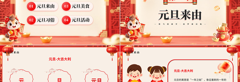 骏马迎新岁逐梦新启航PPT创意风2026新年元旦主题班会课件