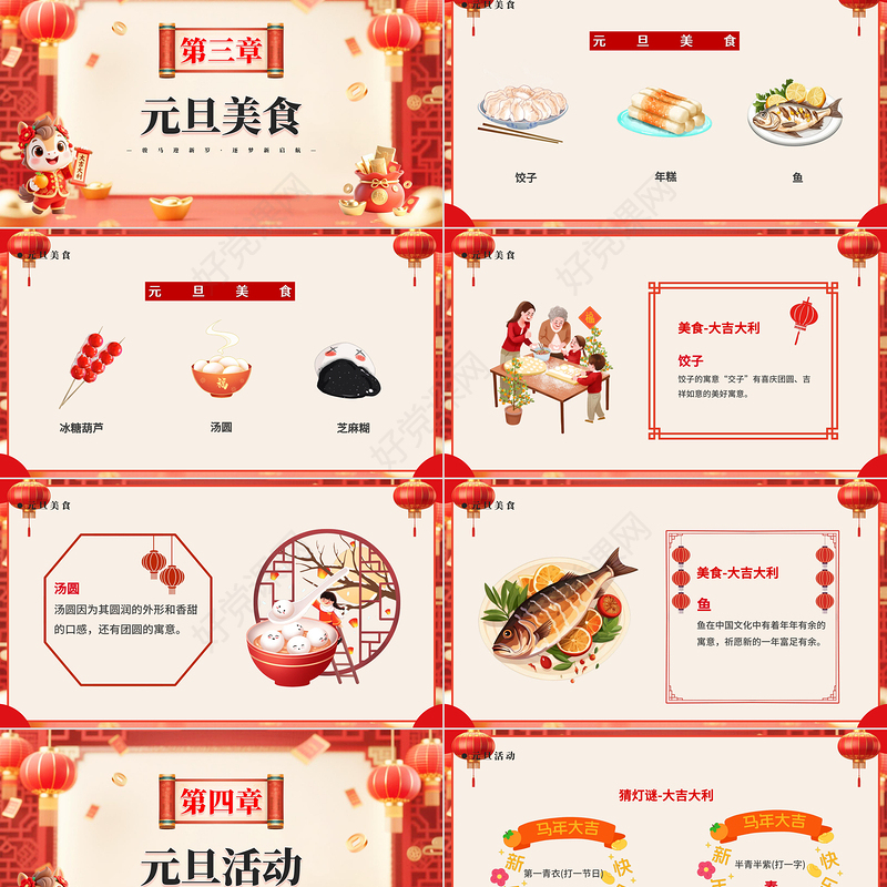 骏马迎新岁逐梦新启航PPT创意风2026新年元旦主题班会课件