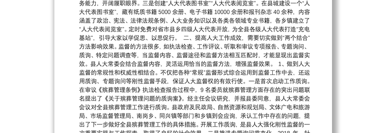 在省人大专题调研座谈会上的发言提纲