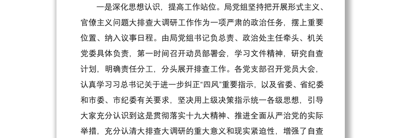 2021【四风自查报告】“四风”问题自查报告范文（2篇）