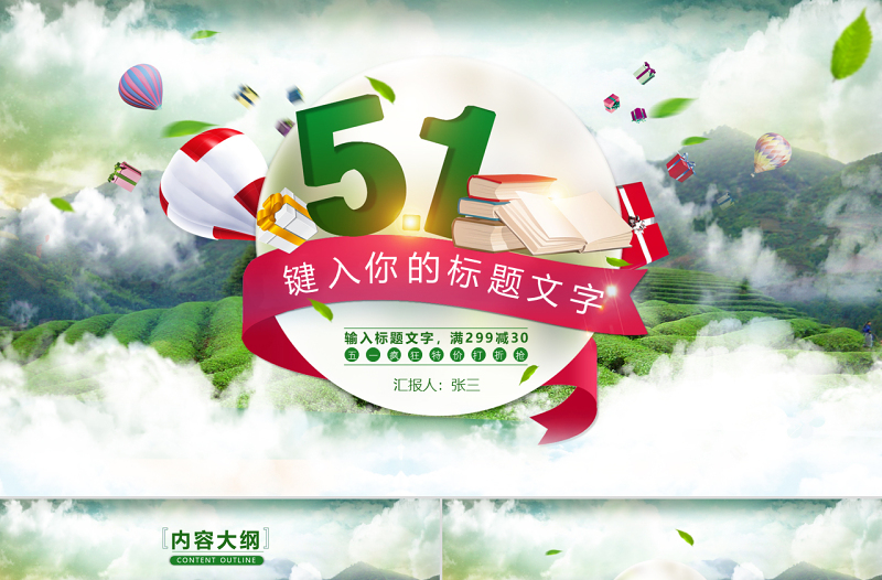 五一劳动节商业活动介绍简介模版